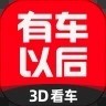 有车以后最新版
