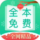 全本免费快读小说app