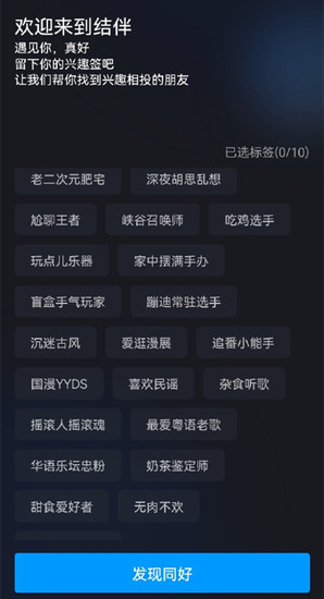 腾讯QQ结伴功能位置介绍