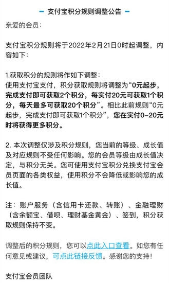 2022年最新支付宝积分规则一览