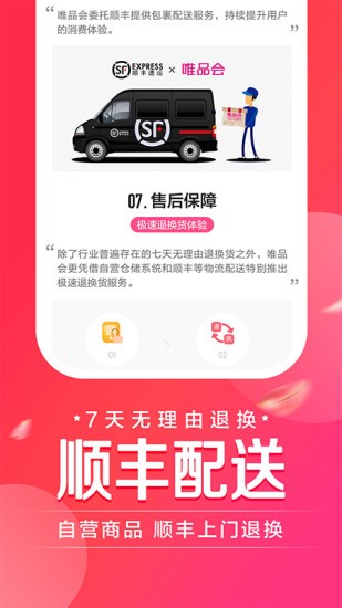 唯品会官网免费下载app