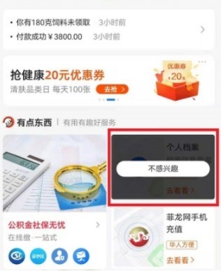 支付宝有点东西关闭操作方法