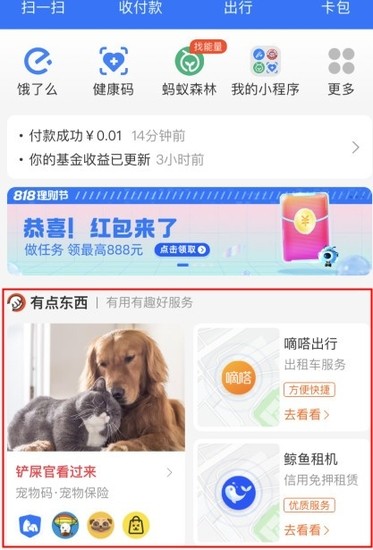 支付宝有点东西关闭操作