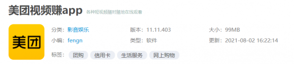 美团APP短视频推出时间