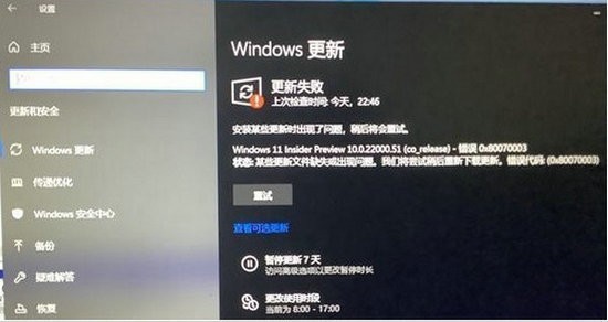 win11更新失败解决方法