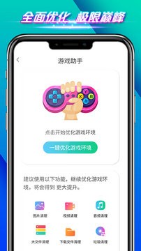 全速手机管家免费版手机版