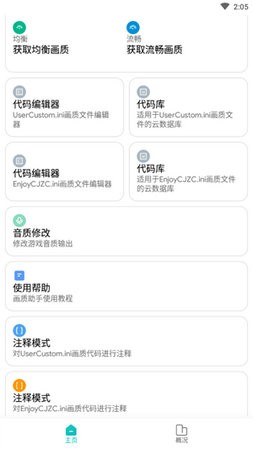 画质侠免费版下载