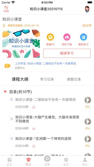 大牛考教师苹果免费下载