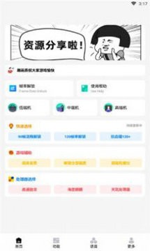 趣画质pro手机版下载安装