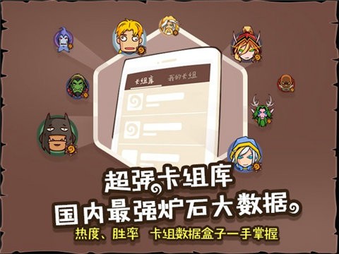 炉石传说盒子免费下载ios版