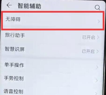 华为手机无障碍服务自动关闭解决方法