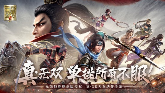 真三国无双霸新手攻略