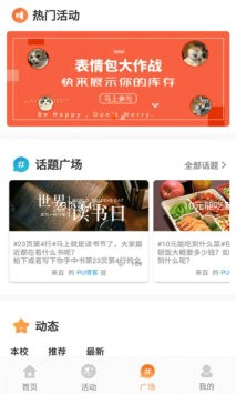 pu口袋校园苹果免费版