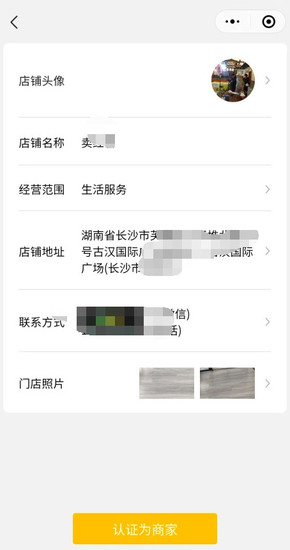 2022商户收款码怎么申请