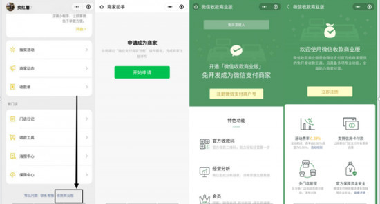 2022商户收款码申请方法