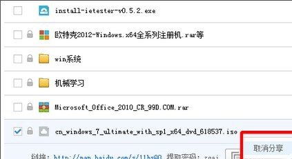 百度网盘如何关闭分享文件