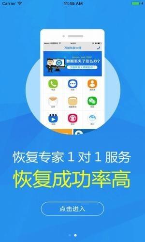 万能数据恢复大师