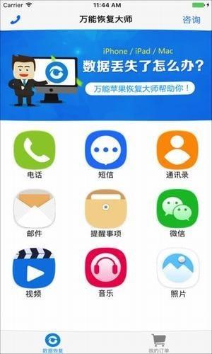 万能数据恢复大师