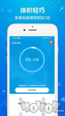 极速清理