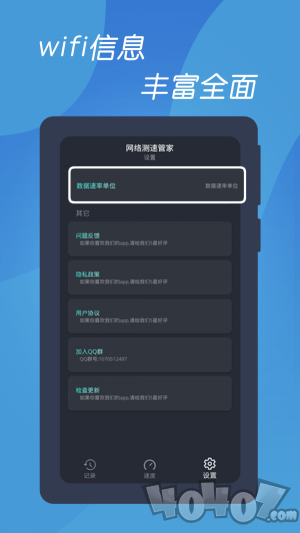 魔力测速网络管家