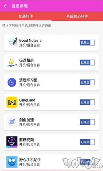 舒心手机助手