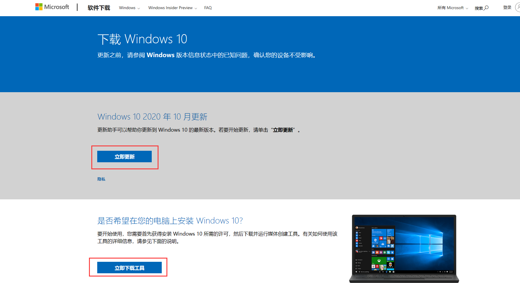 怎么在微软更新Win10
