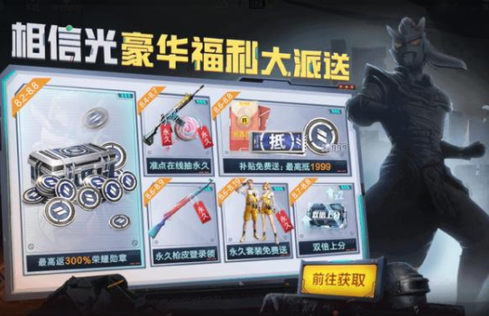 和平精英奥特曼光之祝福获取方法