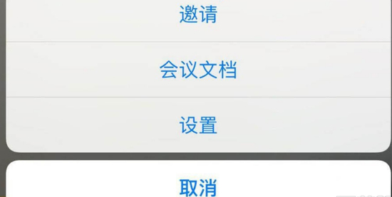 腾讯视频会议邀请用户方法