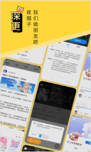 深更安卓版app