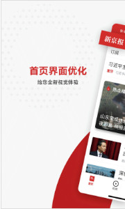 新京报app电子版
