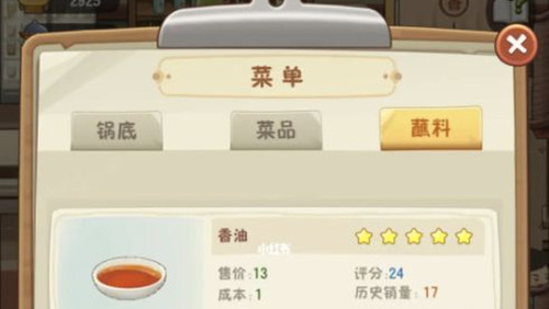 幸福路上的火锅店蘸料怎么获得