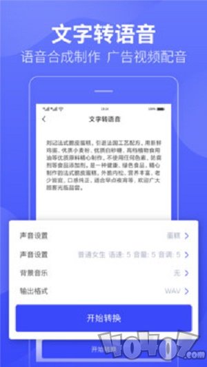 录音转文字极速版