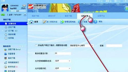 迅雷怎么远程下载