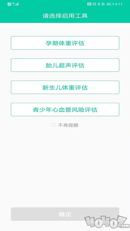 妇儿体重