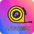 AR测距尺子2022下载安装