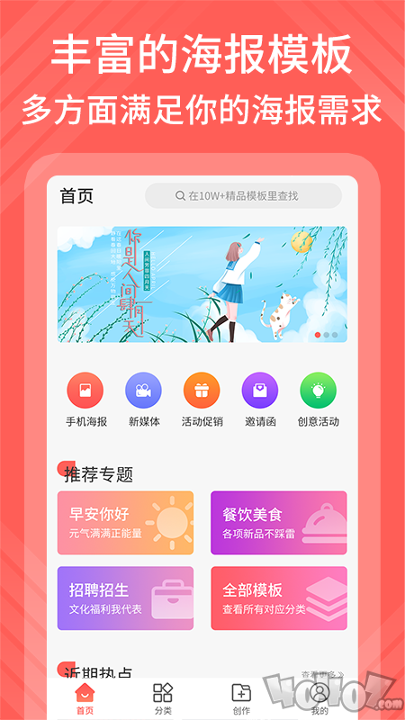 海报模板制作