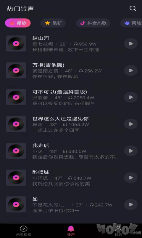 无双来电