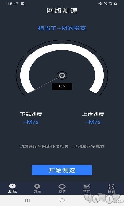 手机WiFi网络测速专家