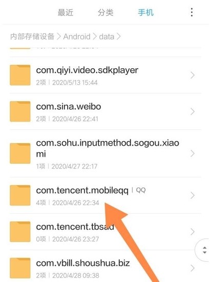 手机qq下载的文件保存文件夹介绍