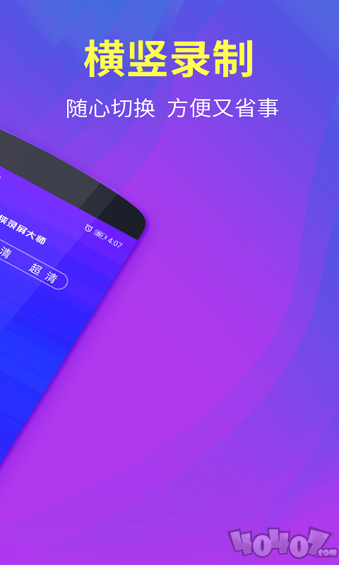 小飞侠录屏大师