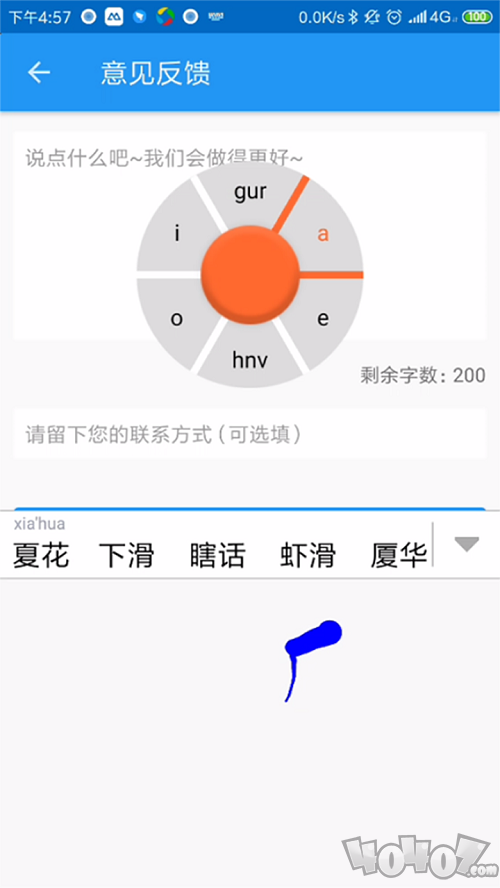 虾滑输入法
