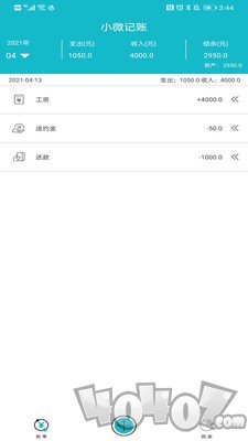 小微记账