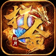 皓月打金烈焰天下手游下载