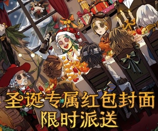 微信第五人格红包封面在哪里领取