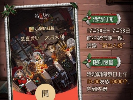 微信第五人格红包封面领取方法介绍