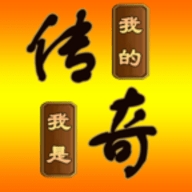 我的传奇我是传奇修改器下载