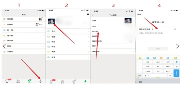微信拍一拍怎么设置文字