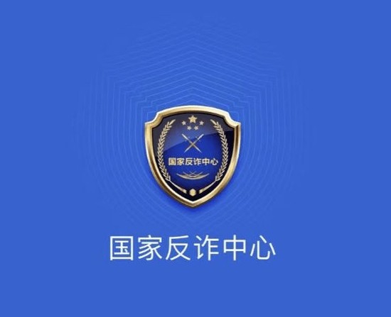 国家反诈app实名认证操作方法