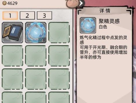 不一样修仙2聚精灵感获得方法