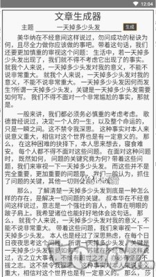 文章生成器